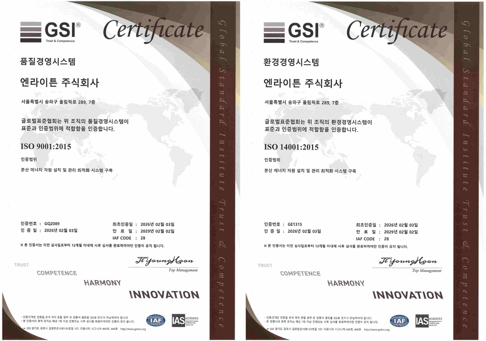 엔라이튼, ISO 9001·14001 동시 획득…태양광 전 과정 관리 체계 ‘전문성’ 입증 섬네일