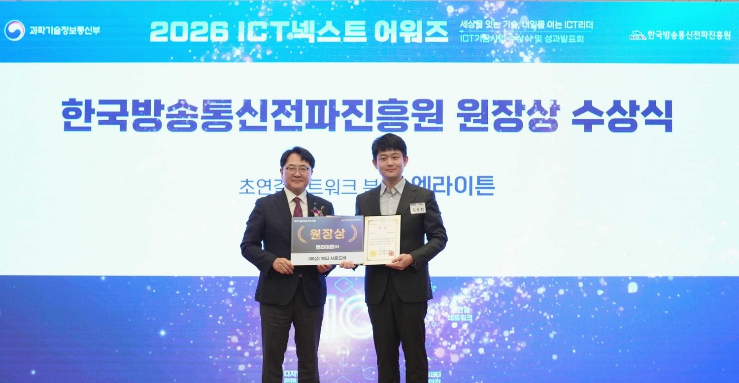 엔라이튼, ‘2026 ICT 넥스트 어워즈’서 KCA 원장상 수상 섬네일