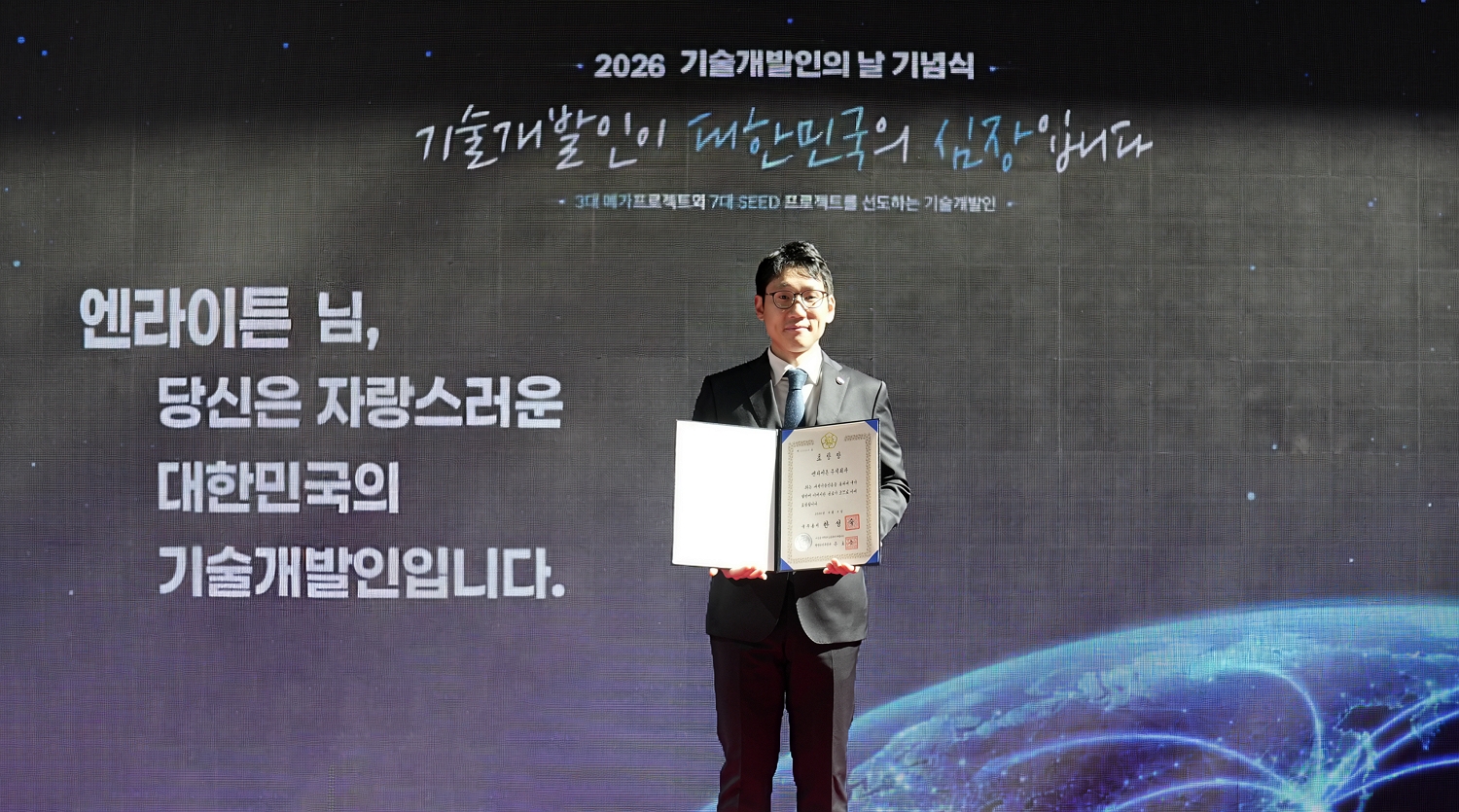 엔라이튼, ‘2026년 기술개발인의 날’ 국무총리 표창 수상 섬네일